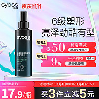 syoss 丝蕴 男士激强塑型劲强啫喱水150ml 6级造型力劲酷发流感自然亮泽