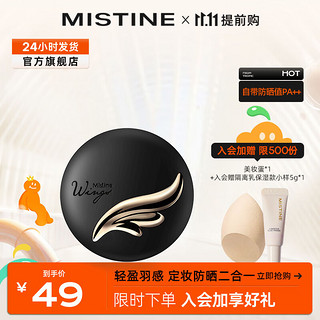 Mistine 蜜丝婷 羽翼粉饼控油定妆 S2