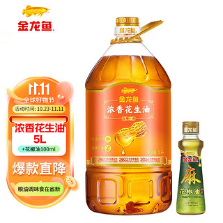 金龙鱼 浓香花生油5L+花椒油100ml 压榨一级 一组