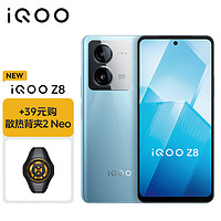 vivo【散热器2Neo套装】iQOO Z8 12GB+256GB 星野青 天玑 8200 120W超快闪充 5G手机