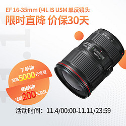 Canon 佳能 EF 16-35mm F4L IS USM 广角变焦镜头 佳能EF卡口 77mm