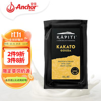 Kapiti 凯蓓蒂(Kapiti)新西兰进口 高达干酪奶酪原制芝士原味150g 即食佐餐奶酪