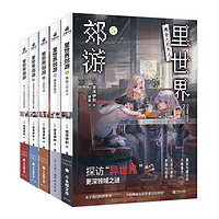 里世界郊游1-5（全5册）宫泽伊织