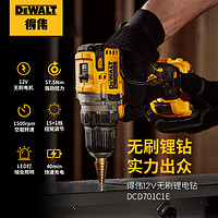 DEWALT 得伟 12V轻型迷你大扭力无线充电无刷手钻电锂电起子机 DCD701MD1E