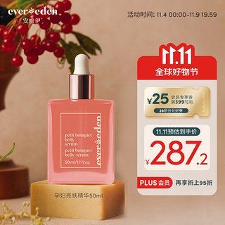 Evereden 产后修护淡妊娠纹精华油提拉紧致亮肤小粉砖 50ml