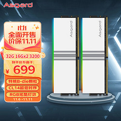 Asgard 阿斯加特 女武神·瓦尔基里 VALKYRIE DDR4 3200MHz RGB 台式机内存 灯条 白色 32GB 16GB*2