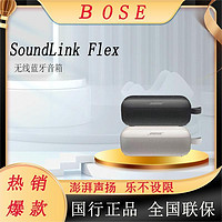 BOSE 博士 SoundLink Flex小巨弹蓝牙音响 无线便携音箱防水防尘音响