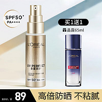 巴黎欧莱雅 欧莱雅（L'OREAL） 小金管防晒30ml+晶露65ml