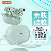 屹讴 华为FreeBuds Pro3保护套HUAWEI freebuds pro3蓝牙耳机套液态硅胶防摔保护壳+同色挂绳 雅川青