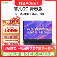 抖音超值购：acer 宏碁 非凡Go青春版i5-13500H-16G-1T轻薄商务办公笔记本电脑