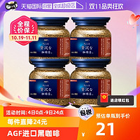 AGF 日本agf咖啡美式黑咖啡无蔗糖蓝罐速溶咖啡冻干咖啡粉80g