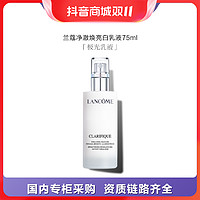 抖音超值购：LANCOME 兰蔻 净澈焕肤亮白乳液75ml 极光乳液