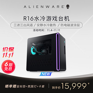 ALIENWARE 外星人 R16 水冷电竞整机 台式电脑主机 游戏机14代i7 512G RTX4060高性能图站设计 R1761KB