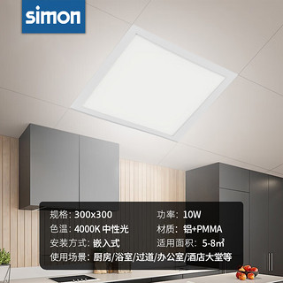 西蒙（SIMON）LED集成吊顶厨房面板灯铝扣板卫生间天花板厕所平板浴室灯照明 10W中性光4000K(300*300)