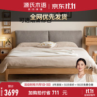 源氏木语实木床橡木卧室双人床简约布艺软包床家用原木家具软靠床 实木软靠床烟栗棕1.8*2m+床垫J56