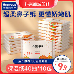 Anmous 安慕斯 金盏花保湿纸乳霜纸擦鼻子纸抽纸云柔纸巾三层亲肤加厚柔软