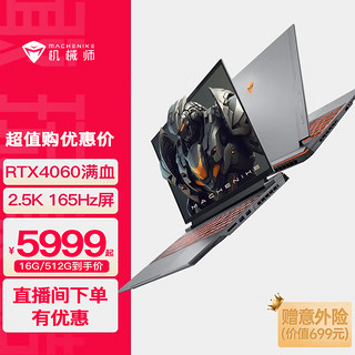 MACHENIKE 机械师 曙光 16 Plus 16英寸游戏本（R7-7735H、RTX 4060、16GB、512GB+2.5K、165Hz）