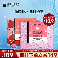 移动端、京东百亿补贴：SEPHORA 丝芙兰 蚕丝面膜 保湿补水透亮舒缓晒后修护 石榴5pcs两盒装