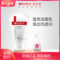 WINONA 薇诺娜 熊果苷莹亮保湿洁面乳80g 舒缓清洁不刺激