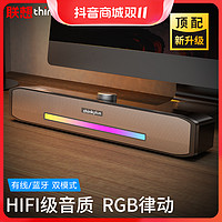 抖音超值购：Lenovo 联想 电脑音响小音箱有线蓝牙长条桌面台式机电脑笔记本用