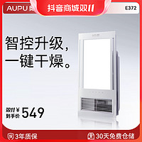 AUPU 奥普 E372 风暖浴霸照明换气吹风取暖暖风浴室嵌入式吸顶沐浴