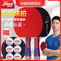 DHS 红双喜 乒乓球拍专业级小学生专用成品拍初学者单只款长柄正版球板