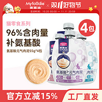 Myfoodie 麦富迪 氨基酸元气肉泥猫咪零食湿粮包成幼猫55g*4袋