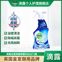 Dettol 滴露 浴室除菌喷雾清洁水槽马桶卫生间水垢