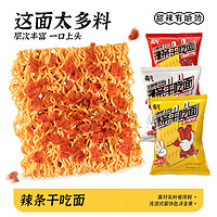 质凡 辣条干吃面 干脆面零食方便面原味香辣美味称重爽脆c