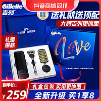 Gillette 吉列 Love礼盒送礼礼盒送礼锋隐致护男士手动剃须刀刮胡刀可水洗