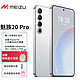 MEIZU 魅族 20pro 12GB+512GB 曙光银 第二代骁龙8旗舰芯片 5000mAh电池 支持50W无线超充 超薄机身设计 5G手机