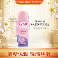 AVON 雅芳 爽身走珠香体露40ml 多香型