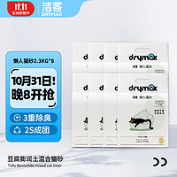 DRYMAX 洁客 懒人宠物混合猫砂2.3kg*8包
