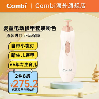 Combi 康贝 婴儿磨甲器 电动修甲器 指甲护理套装 静音 带夜灯 两档可调 label 粉红色(PI)