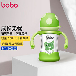 bobo 玻璃奶瓶婴儿宽口径奶瓶带重力球吸管 防撞成长优晶瓶160ml-绿色