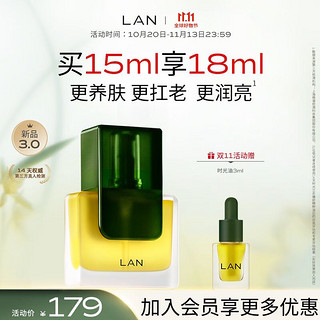 LAN 蘭 兰时光精华油3.0 修护抗皱保湿舒缓面部护肤精华 15ml