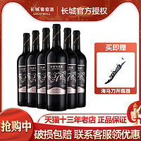 GREATWALL 北纬37 精选赤霞珠 13度干红葡萄酒750ml*6瓶 整箱装