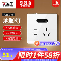 公牛(BULL)地脚灯感应灯过道走廊楼梯智能小夜灯床头踢脚灯86型暗装 卫生间小夜灯丨GTL白