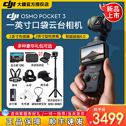 DJI 大疆 新品大疆 DJI Osmo Pocket 3带2年care+