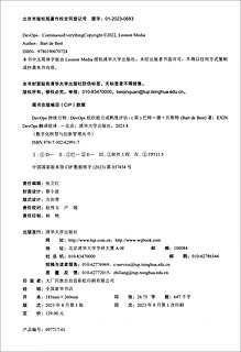 DevOps持续万物（DevOps组织能力成熟度评估）（数字化转型与创新管理丛书）