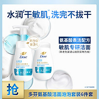 Dove 多芬 新保湿水嫩洁面泡泡160ml+补充装160ml新老包装