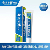 云南白药 双支装)230g云南白药牙膏薄荷清爽留兰香口气清新健康牙周家庭装