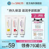 the saem 得鲜 香氛护手霜套装礼盒三支滋润保湿补水润手不粘腻易吸