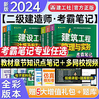 2024年二级建造师考试资料 建设工程、法规、市政专业考霸笔记3本