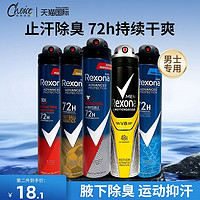 Rexona 舒耐 腋下除臭止汗喷雾止汗香体运动去味干爽止汗露男士专用200ml