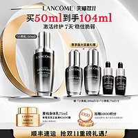 LANCOME 兰蔻 小黑瓶精华 修护维稳保湿淡纹清爽细腻透亮