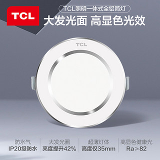 TCL led筒灯 高亮经济款漆白 3W 正白光