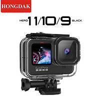 HONGDAK GoPro11/10/9/8/7/6/5/4通用防水壳潜水保护壳 防水60米保护套 gopro Hero 9/10/11