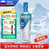 baikal 贝加尔湖 俄罗斯 调和型 伏特加 洋酒 贝加尔湖蓝光伏特加500ml*2