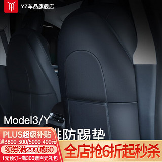 YZ 适用于特斯拉model3/y座椅防踢垫后排改装防护垫车内装饰配件丫 Model3/Y全包款座椅防踢垫-黑色